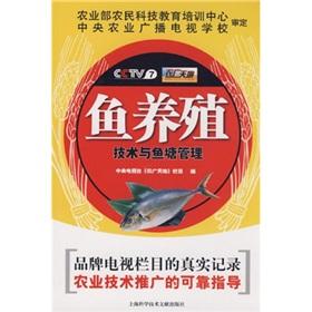 Imagen del vendedor de fish farming techniques and pond management(Chinese Edition) a la venta por liu xing