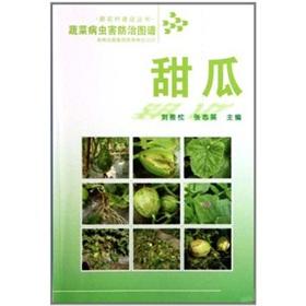 Imagen del vendedor de vegetable pest control map melon(Chinese Edition) a la venta por liu xing