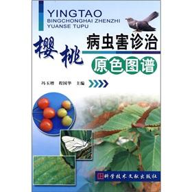 Immagine del venditore per cherry pest diagnosis and treatment of color map(Chinese Edition) venduto da liu xing