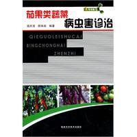 Immagine del venditore per eggplant pest diagnosis and treatment(Chinese Edition) venduto da liu xing