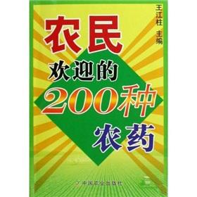 Imagen del vendedor de peasants 200 pesticides(Chinese Edition) a la venta por liu xing