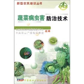 Immagine del venditore per vegetable pest control technology(Chinese Edition) venduto da liu xing