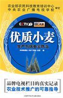 Imagen del vendedor de quality wheat production and pest control(Chinese Edition) a la venta por liu xing