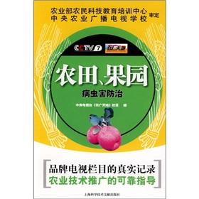 Seller image for farmland. orchards pest control(Chinese Edition) for sale by liu xing