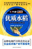 Immagine del venditore per quality rice production and pest control(Chinese Edition) venduto da liu xing