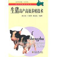 Image du vendeur pour pig high-yield farming techniques(Chinese Edition) mis en vente par liu xing