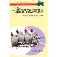 Immagine del venditore per three birds high yield farming techniques(Chinese Edition) venduto da liu xing