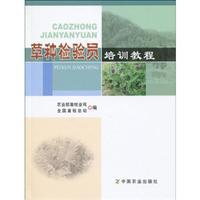 Imagen del vendedor de grass examiner training tutorial(Chinese Edition) a la venta por liu xing