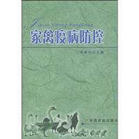 Imagen del vendedor de poultry disease prevention and control(Chinese Edition) a la venta por liu xing