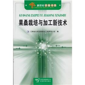 Imagen del vendedor de mulberry cultivation and processing of new technologies(Chinese Edition) a la venta por liu xing