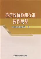 Image du vendeur pour veterinary drug residues in standard operating procedures(Chinese Edition) mis en vente par liu xing