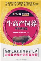 Imagen del vendedor de high-yield cattle breeding and cattle disease control(Chinese Edition) a la venta por liu xing