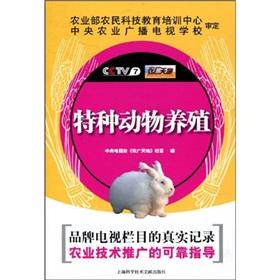 Immagine del venditore per special animal breeding(Chinese Edition) venduto da liu xing