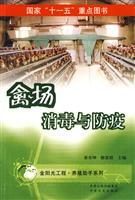 Imagen del vendedor de poultry farm disinfection and quarantine(Chinese Edition) a la venta por liu xing