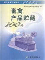 Seller image for poultry products Storage(Chinese Edition) for sale by liu xing
