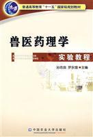 Immagine del venditore per veterinary medicine science experiment tutorials(Chinese Edition) venduto da liu xing
