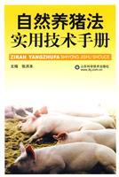 Immagine del venditore per natural pig method practical technical manual(Chinese Edition) venduto da liu xing