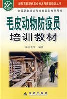 Seller image for fur animal epidemic prevention staff training materials(Chinese Edition) for sale by liu xing