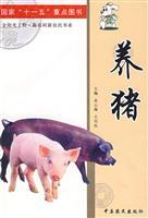 Seller image for pig(Chinese Edition) for sale by liu xing