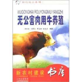 Imagen del vendedor de pollution-free beef cattle breeding(Chinese Edition) a la venta por liu xing