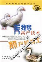 Seller image for goose and goose products high technology processing(Chinese Edition) for sale by liu xing