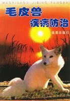 Seller image for fur animal disease control(Chinese Edition) for sale by liu xing