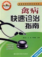 Seller image for poultry quick diagnosis and treatment guidelines(Chinese Edition) for sale by liu xing