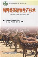 Immagine del venditore per Special Economic Animal Production Technology(Chinese Edition) venduto da liu xing