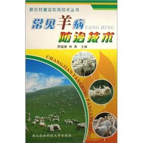 Bild des Verkufers fr common sheep disease prevention and control technology(Chinese Edition) zum Verkauf von liu xing