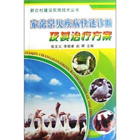 Seller image for common poultry diseases. rapid diagnosis and treatment(Chinese Edition) for sale by liu xing