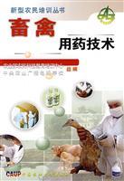 Immagine del venditore per animal medicine technology(Chinese Edition) venduto da liu xing