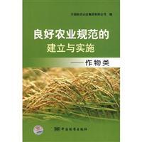 Immagine del venditore per crop types - good The establishment and implementation of agricultural practices(Chinese Edition) venduto da liu xing
