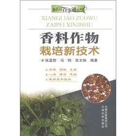 Imagen del vendedor de spice crops. cultivation of new technologies(Chinese Edition) a la venta por liu xing