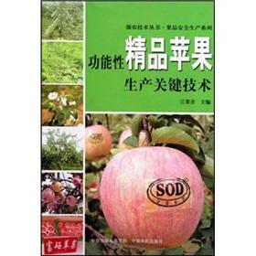 Immagine del venditore per functional quality apple production of key technologies(Chinese Edition) venduto da liu xing
