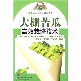 Seller image for shed bitter efficient cultivation techniques(Chinese Edition) for sale by liu xing