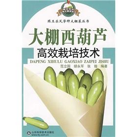 Imagen del vendedor de greenhouse zucchini efficient cultivation techniques(Chinese Edition) a la venta por liu xing