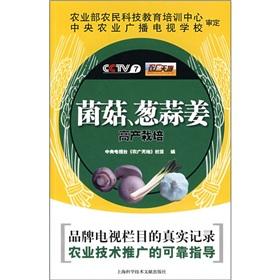 Imagen del vendedor de mushroom. onion and ginger cultivation(Chinese Edition) a la venta por liu xing