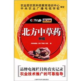 Imagen del vendedor de Northern Chinese herbal medicine planting(Chinese Edition) a la venta por liu xing