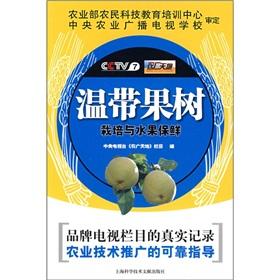 Seller image for temperate fruit growing and fruit preservation(Chinese Edition) for sale by liu xing