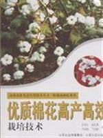 Immagine del venditore per quality cotton Cultivation Techniques(Chinese Edition) venduto da liu xing