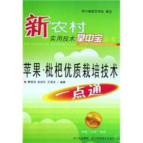 Imagen del vendedor de Apple loquat quality cultivation technology alike(Chinese Edition) a la venta por liu xing