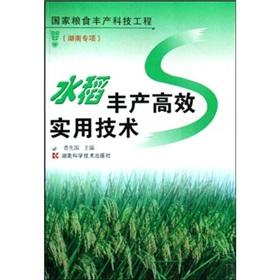 Immagine del venditore per rice yield efficient practical techniques(Chinese Edition) venduto da liu xing