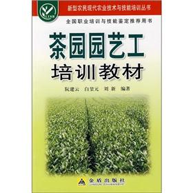 Seller image for tea gardener training materials(Chinese Edition) for sale by liu xing