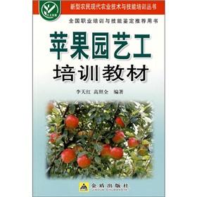 Seller image for Apple gardener training materials(Chinese Edition) for sale by liu xing