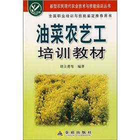 Imagen del vendedor de canola agronomy engineering training materials(Chinese Edition) a la venta por liu xing