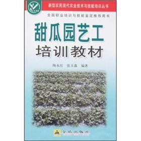 Image du vendeur pour melon gardener training materials(Chinese Edition) mis en vente par liu xing