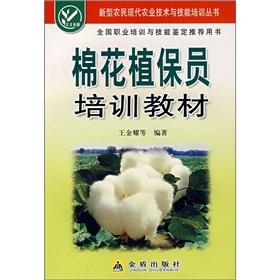 Imagen del vendedor de cotton plant protection training materials(Chinese Edition) a la venta por liu xing