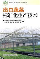Imagen del vendedor de export vegetable production technology standardization(Chinese Edition) a la venta por liu xing