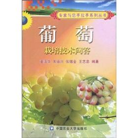 Immagine del venditore per viticulture Q(Chinese Edition) venduto da liu xing