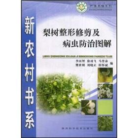 Imagen del vendedor de pear pruning and pest control diagram(Chinese Edition) a la venta por liu xing
